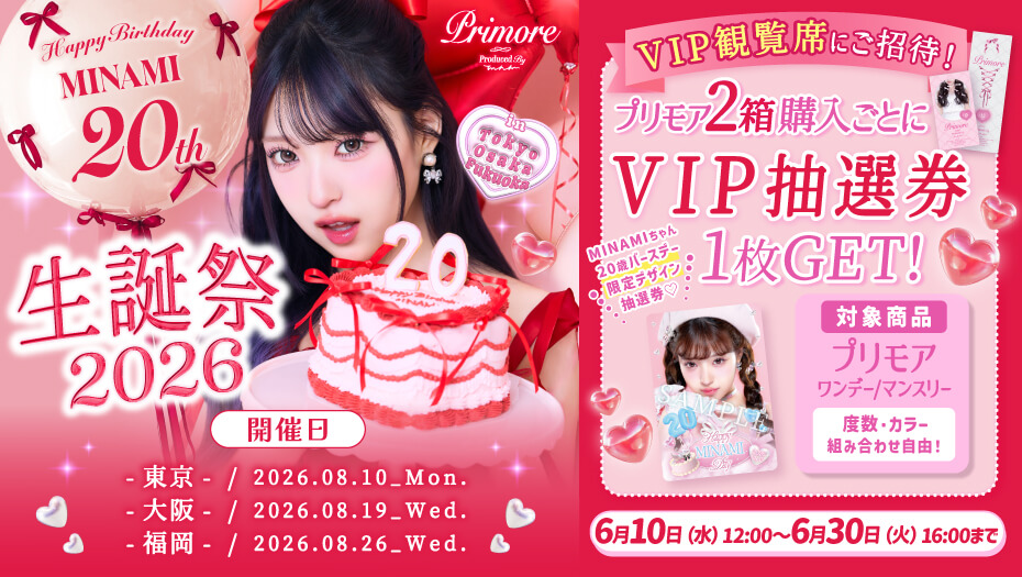 01_MINAMI2026_topbanner_VIP_930_525px.jpg
