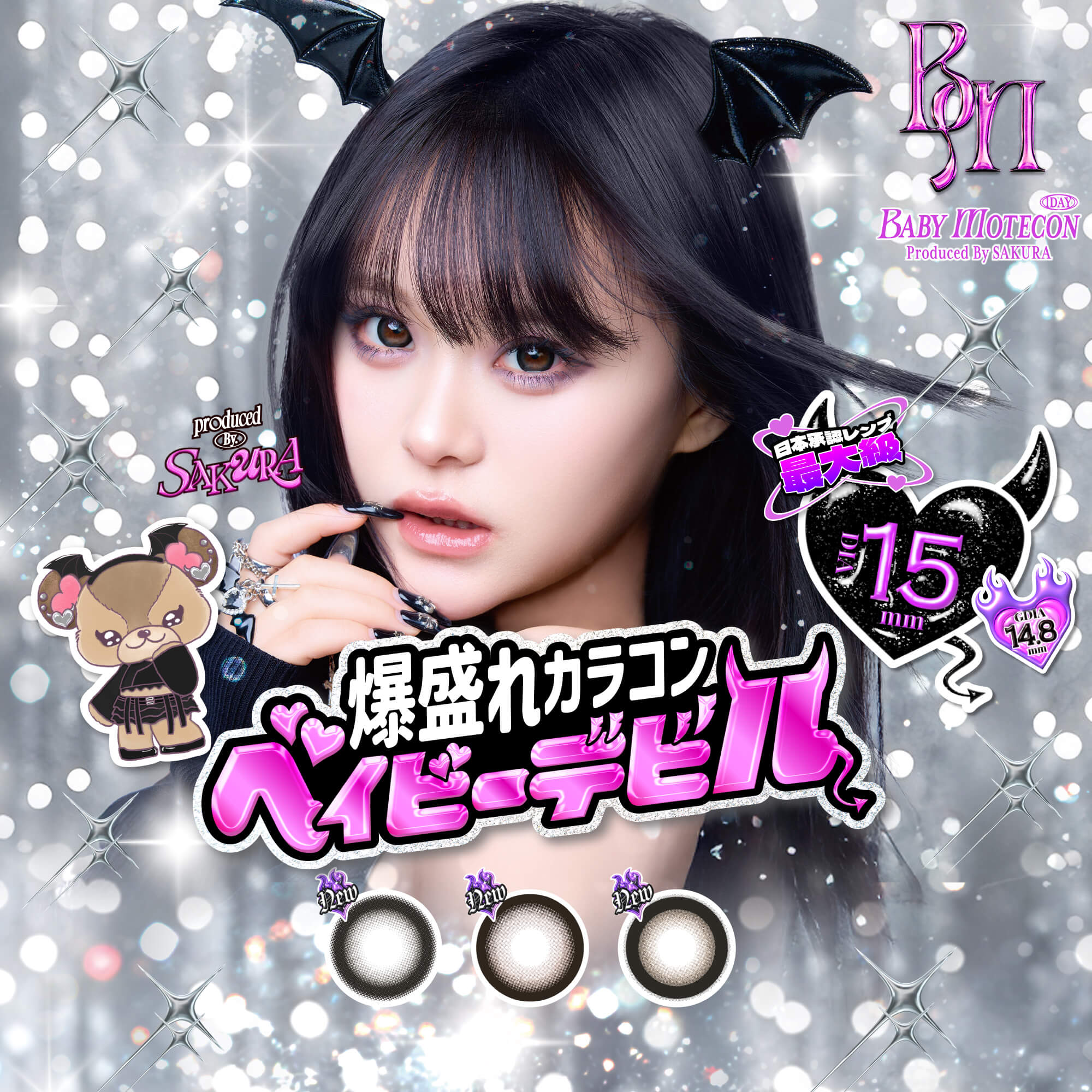 ベビモテワンデー