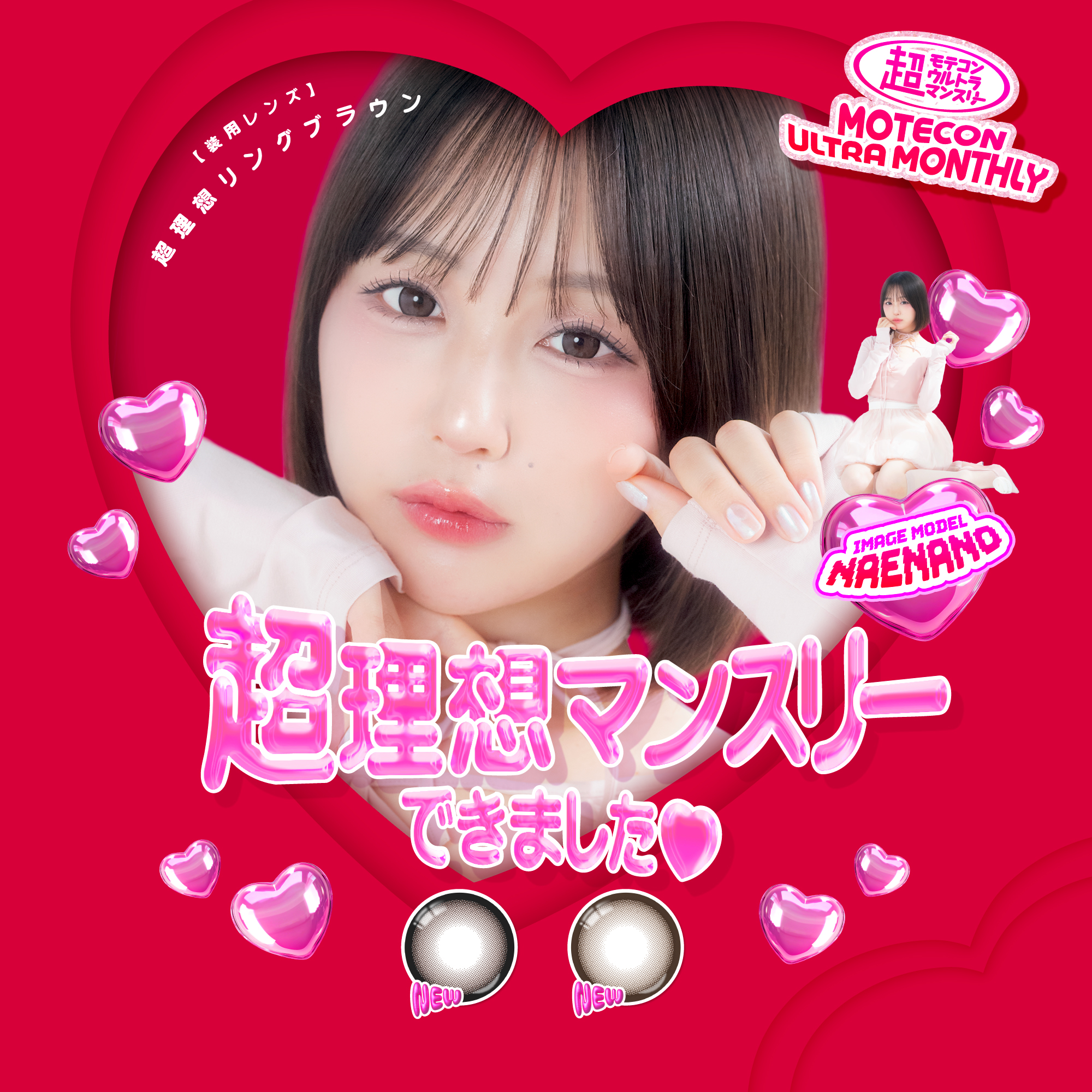 超モテコンウルトラマンスリー