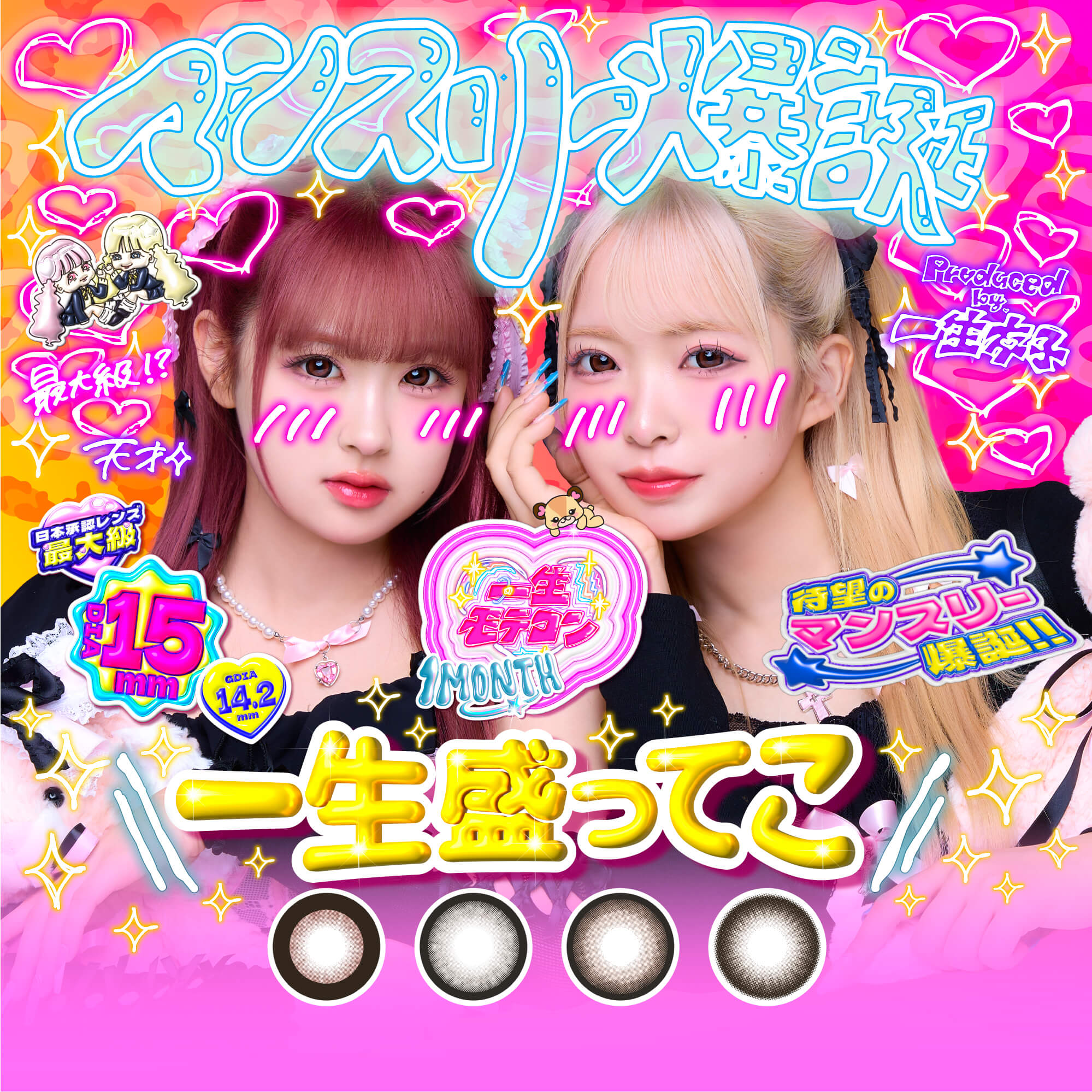 一生モテコンマンスリー