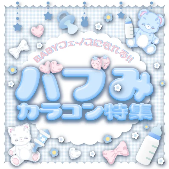 バブみカラコン