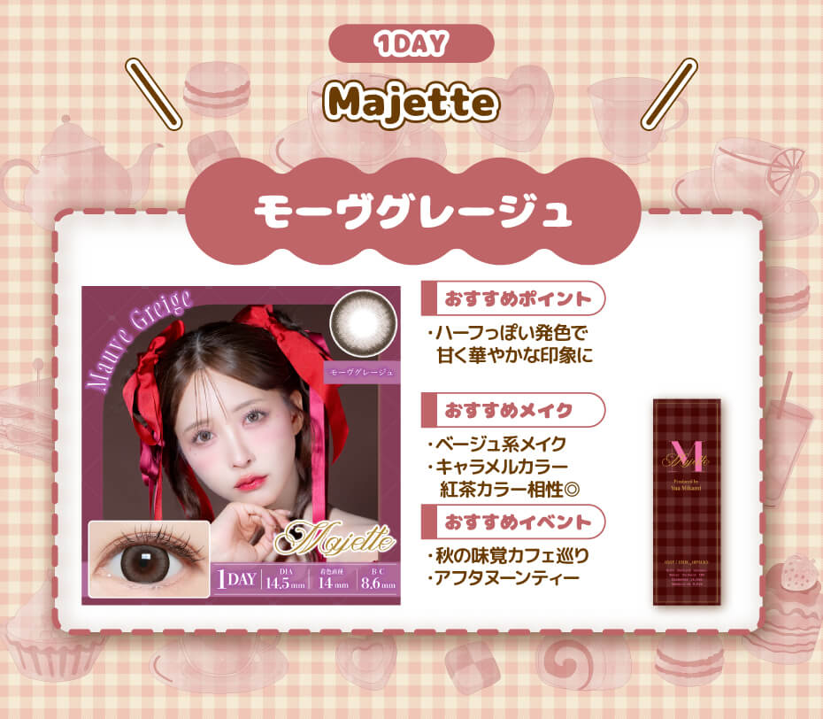 モーヴグレージュ