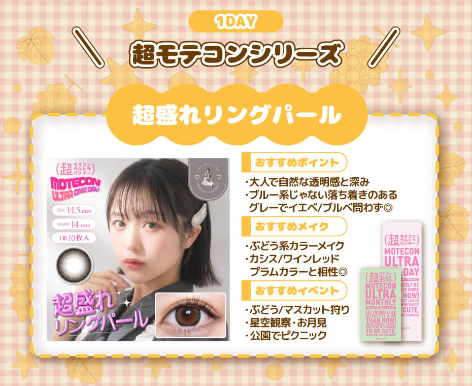 超盛れリングパール