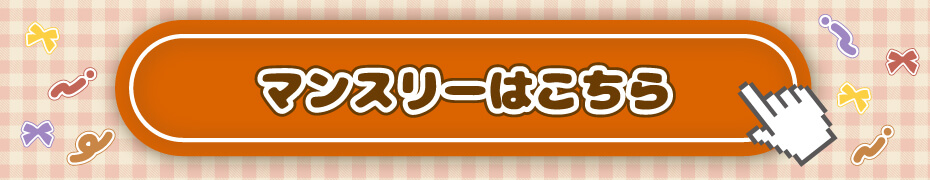 プリガールキャメルマンスリー