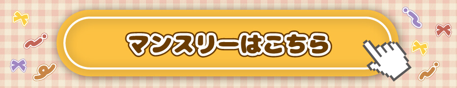 超盛れリングパールマンスリー