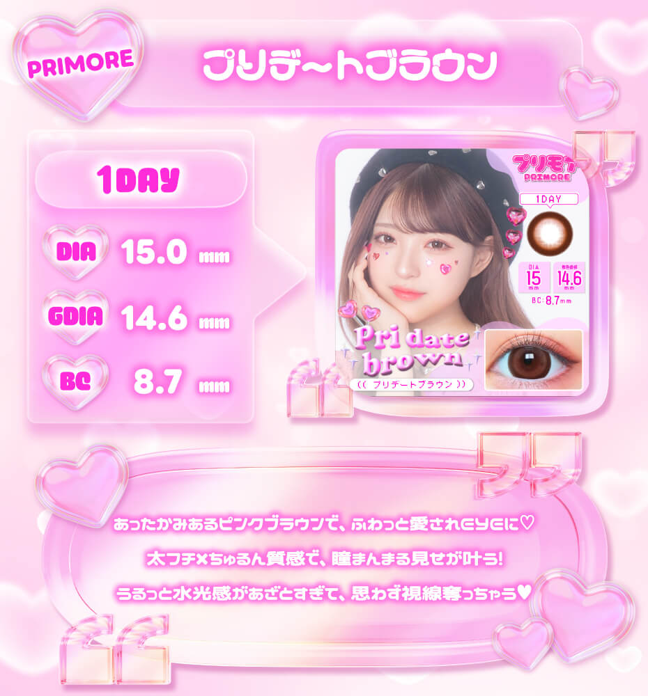 プリデートブラウン