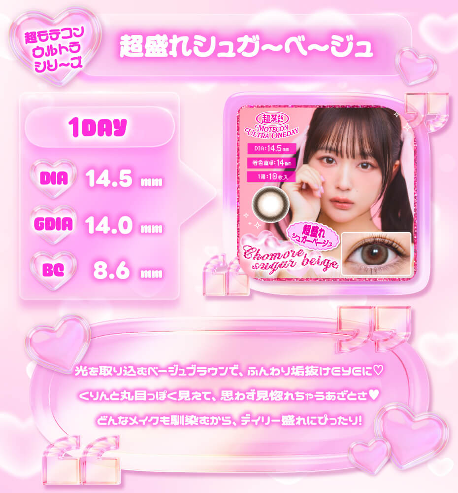 超盛れシュガーベージュ