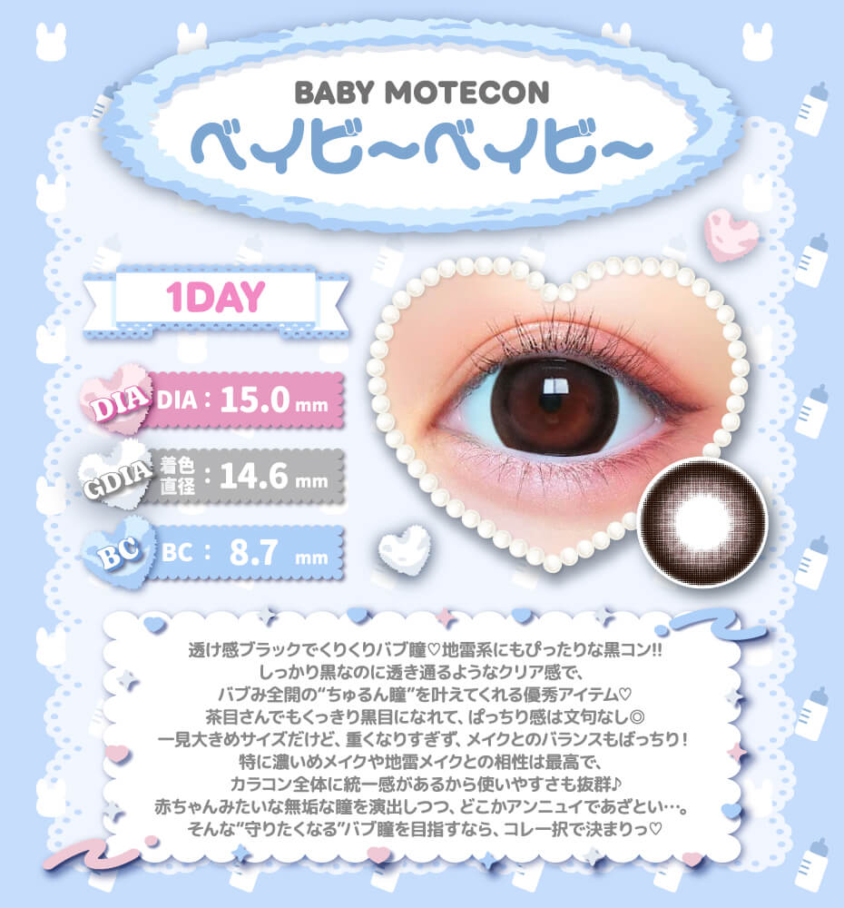 ベイビーベイビー