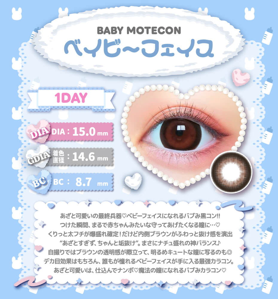 ベイビーフェイス