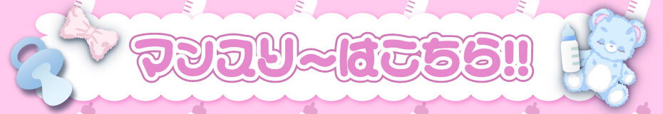 つやモテベイビーマンスリー