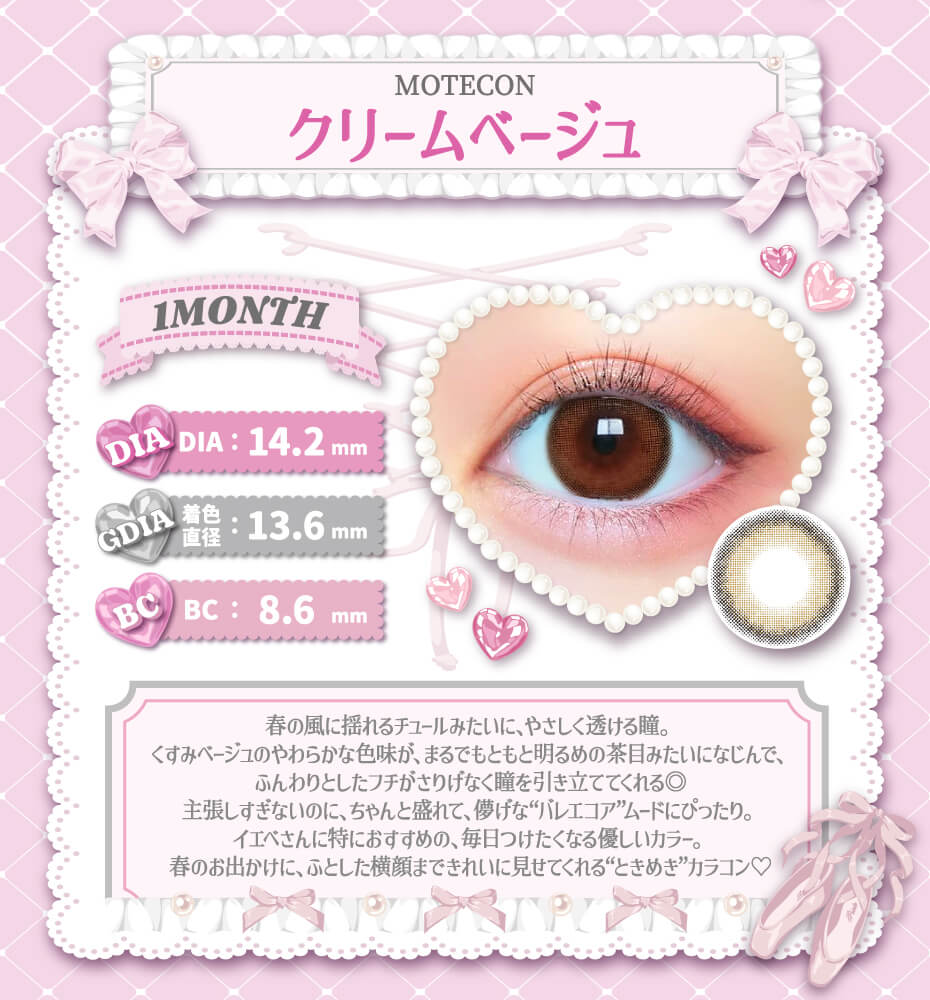 クリームベージュ