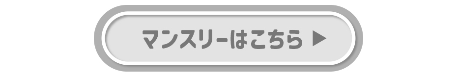 超モテコン つやモテチェリー マンスリー