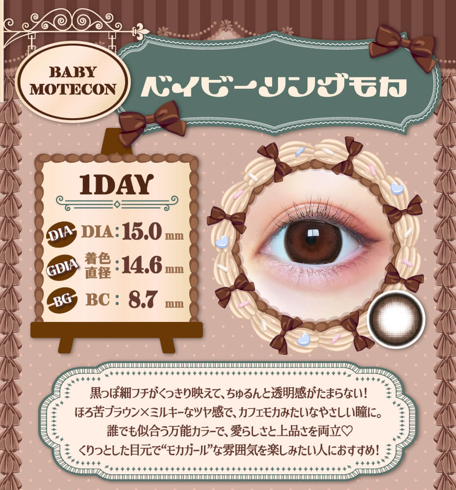 ベイビーリングモカ