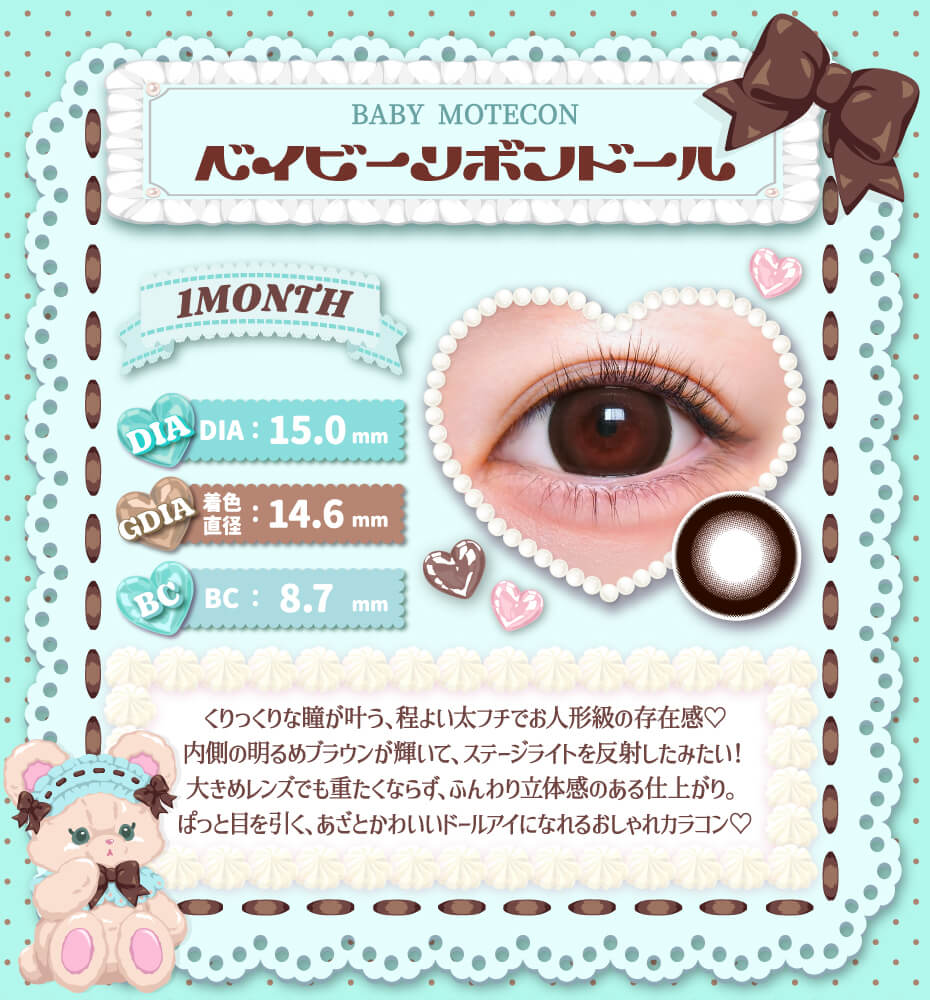 ベイビーりぼんドール