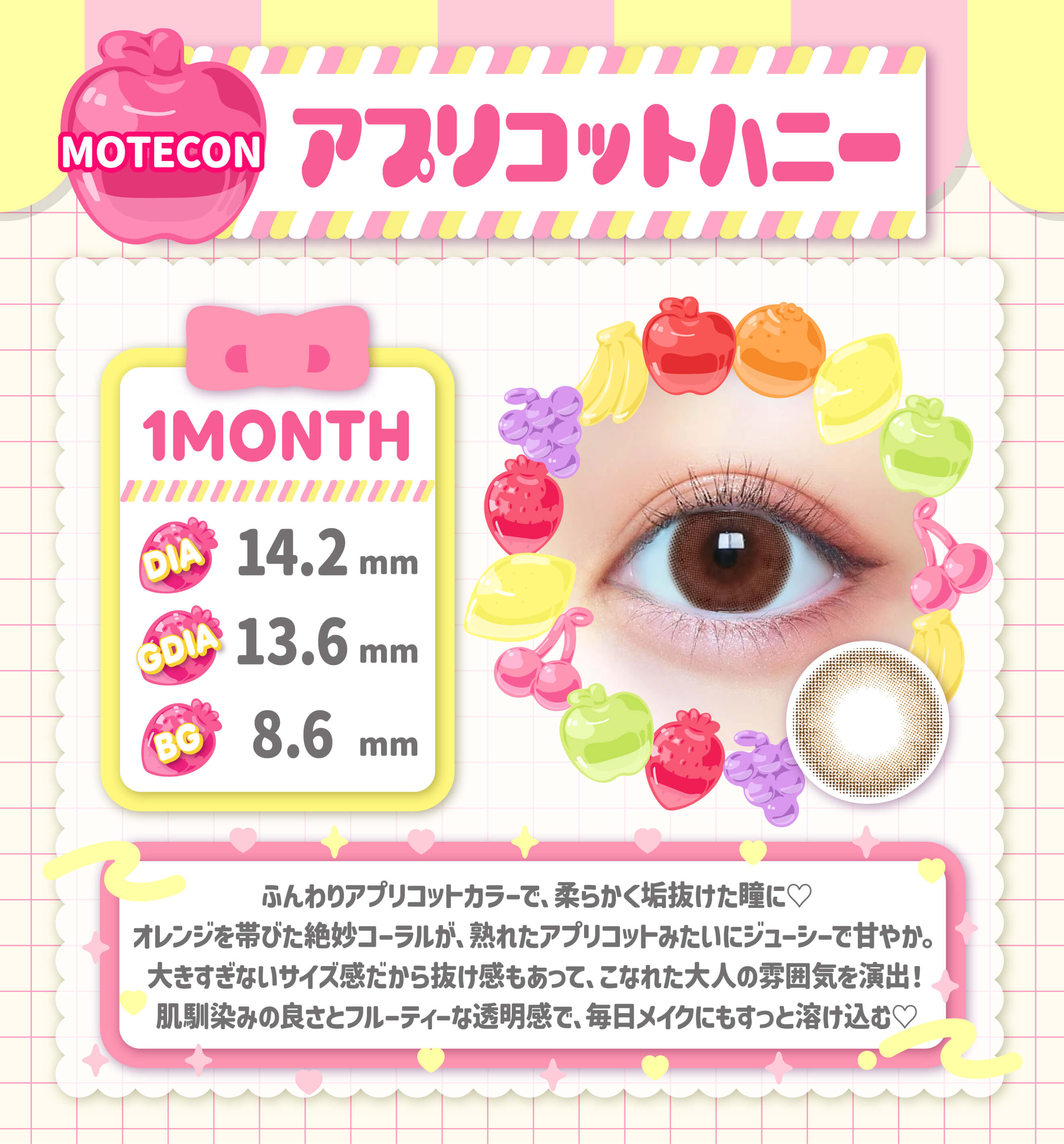 アプリコットハニー