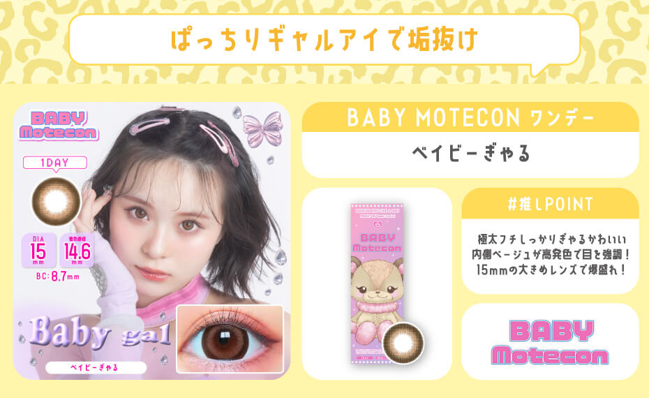 ベイビーぎゃる