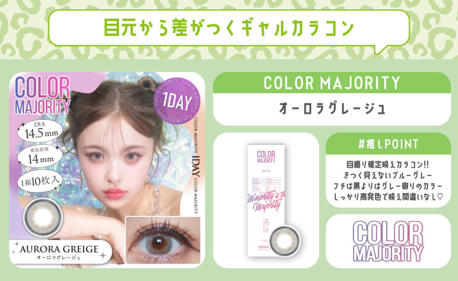 オーロラグレージュ