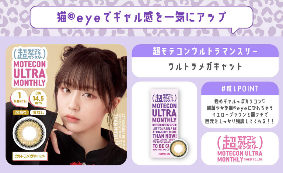 ウルトラメガキャット