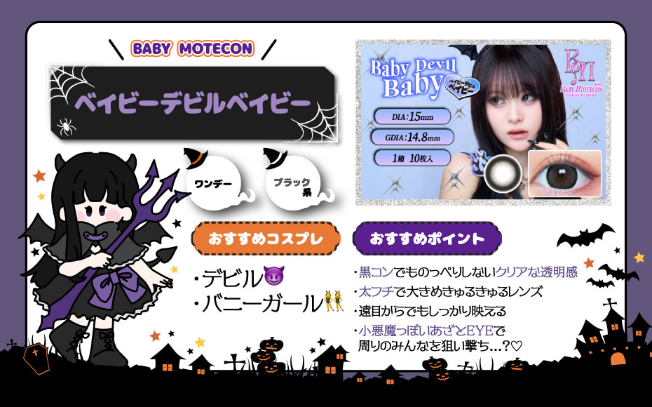 つやモテベイビー