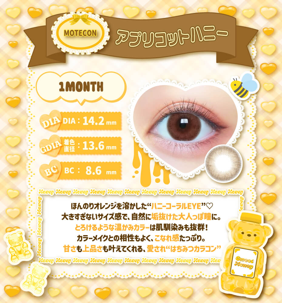 アプリコットハニー