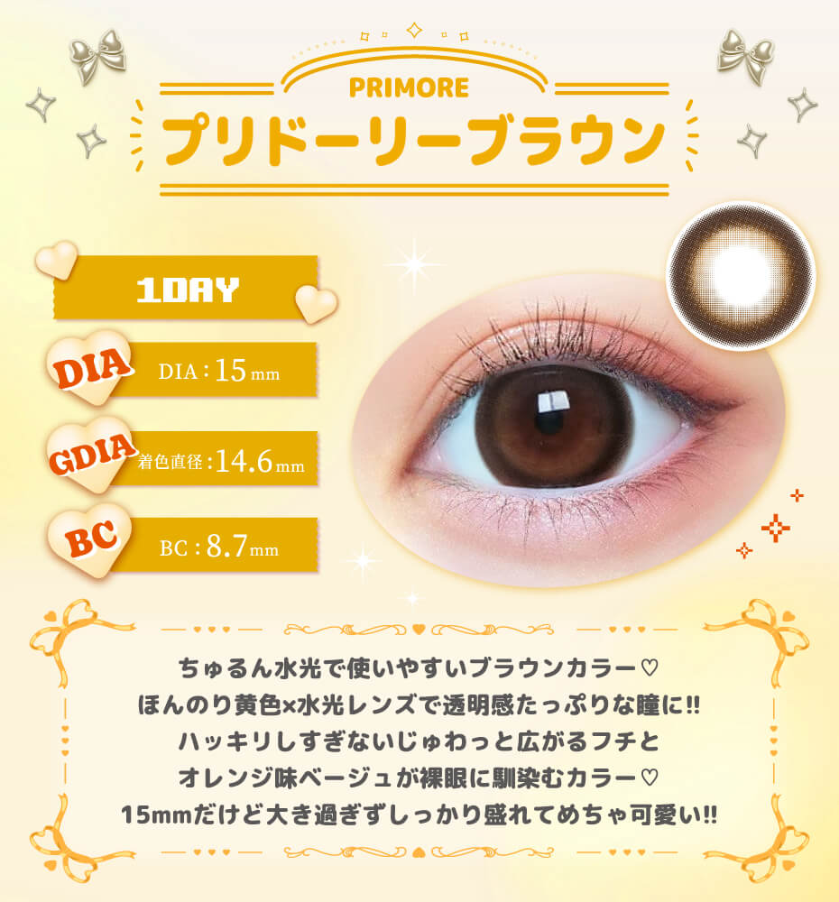 プリドーリーブラウン