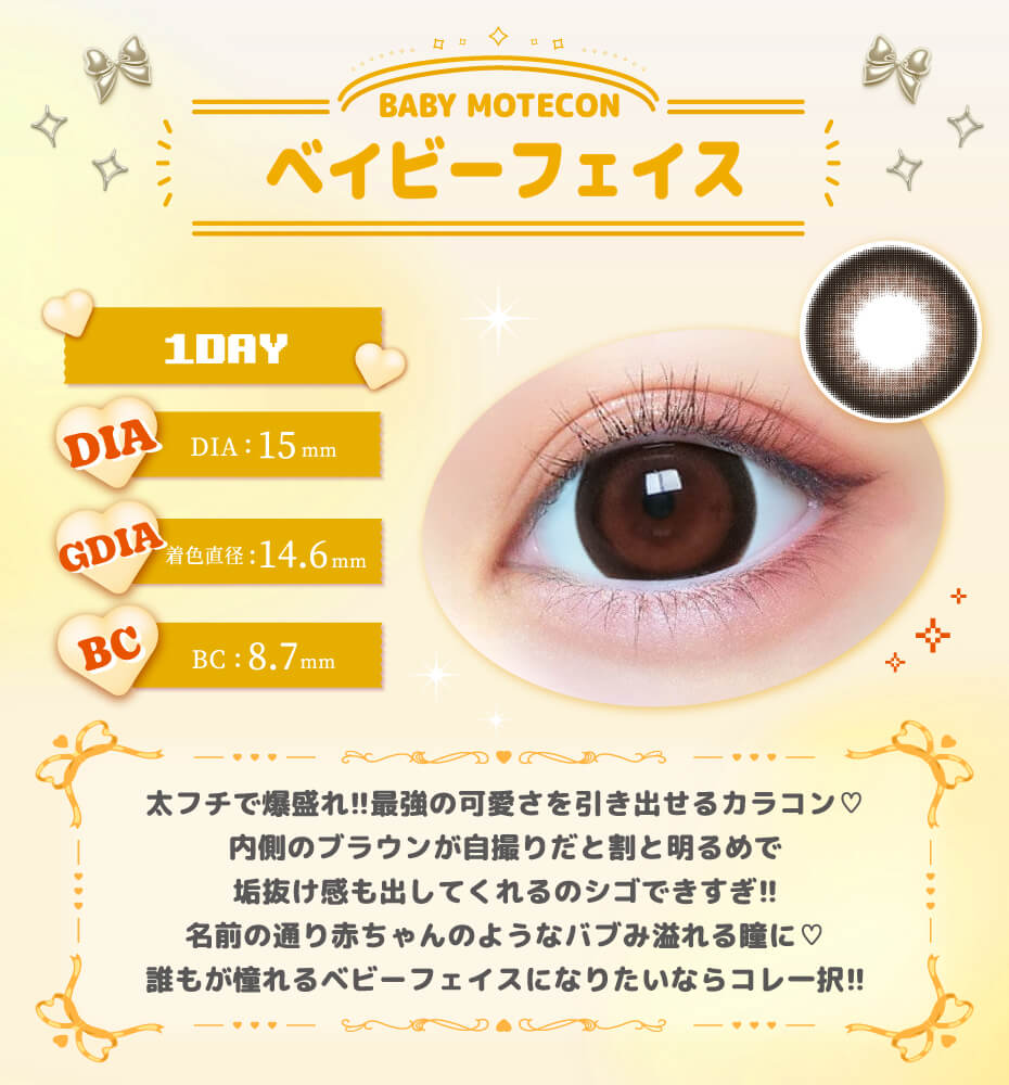 ベイビーフェイス