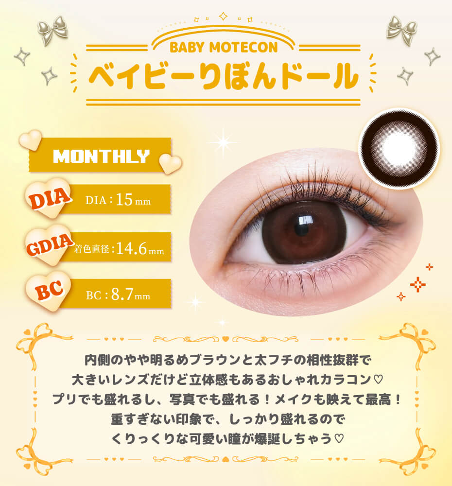 ベイビーりぼんドール