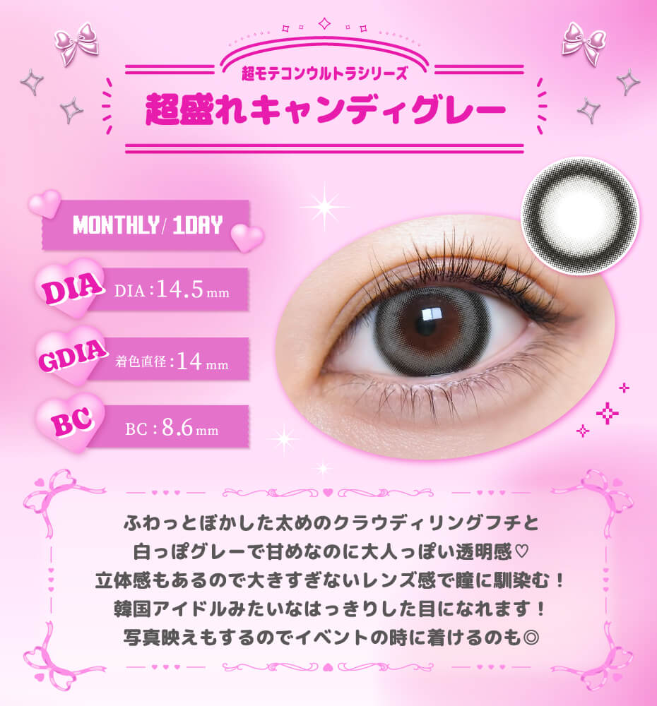 超盛れキャンディグレー