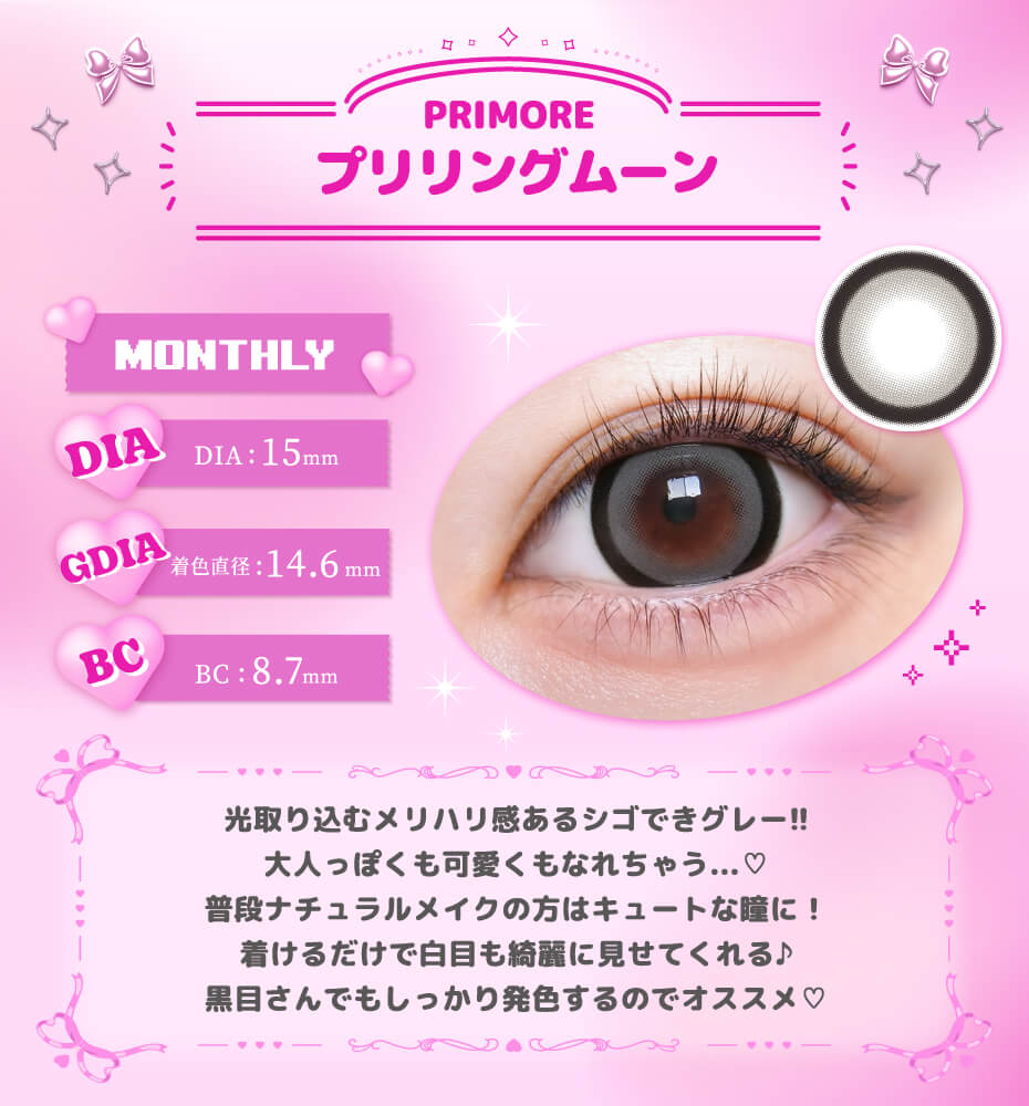 プリリングムーン