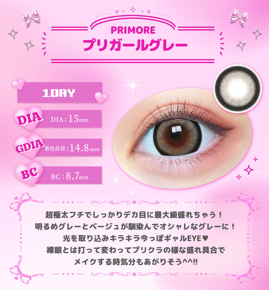 プリガールグレー