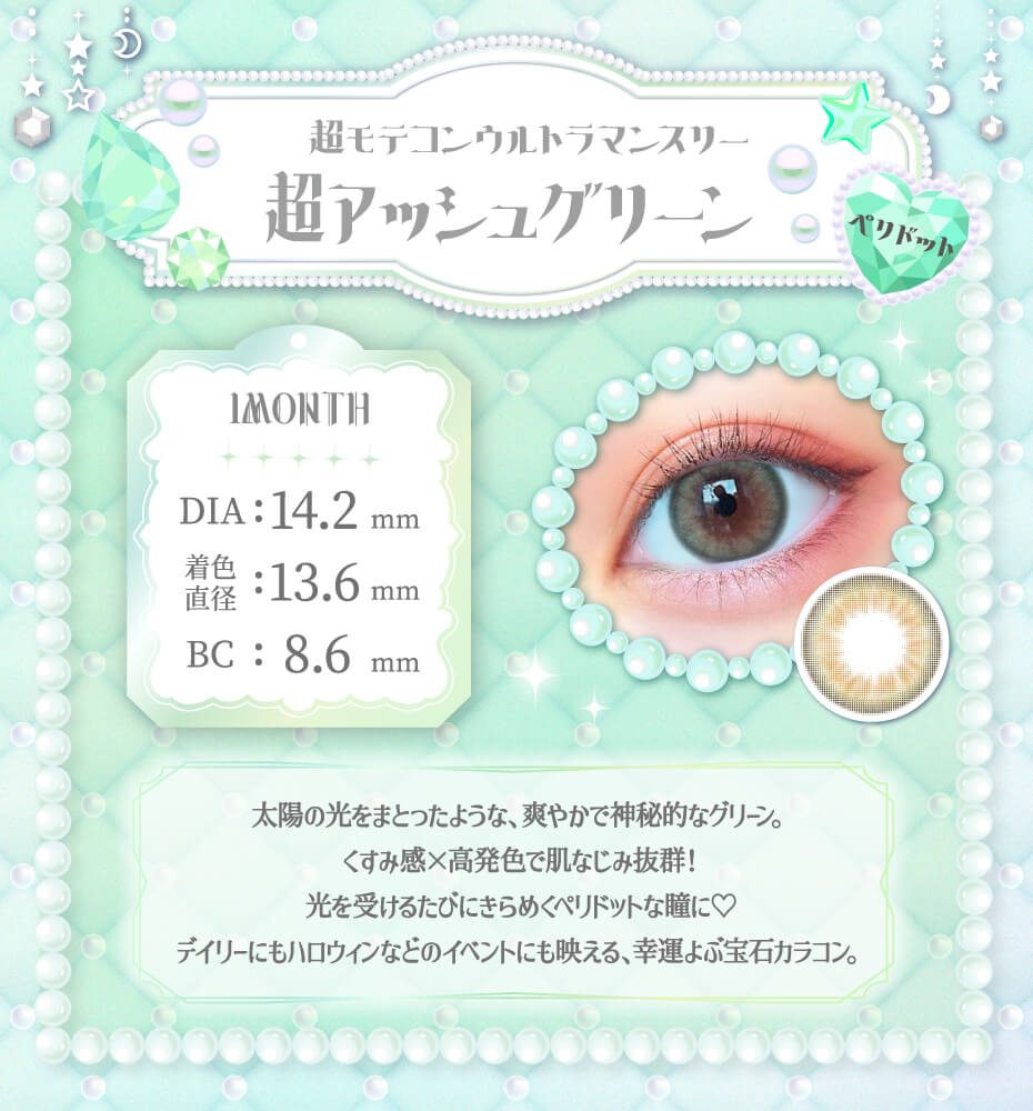 超アッシュグリーン