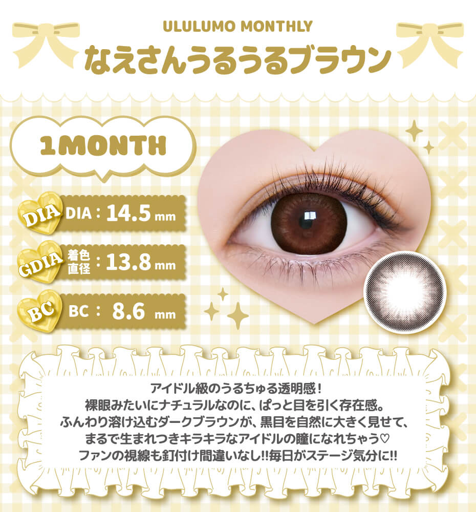 なえさんうるうるブラウン