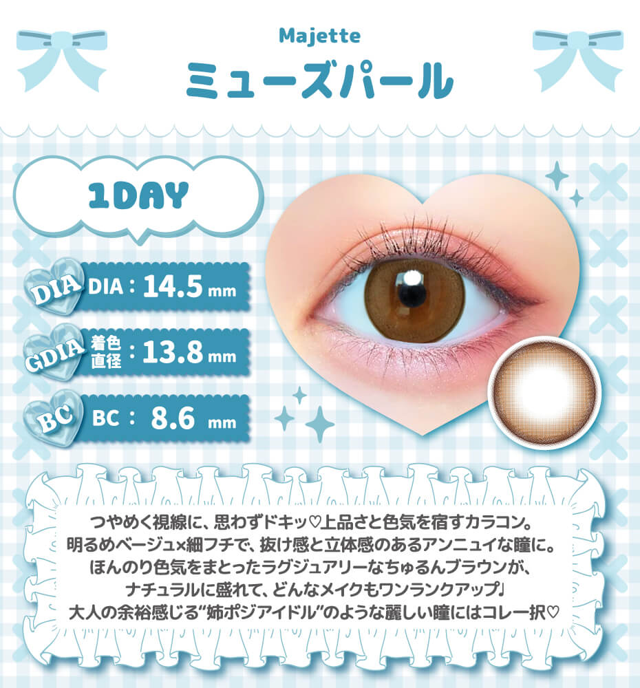 ミューズパール