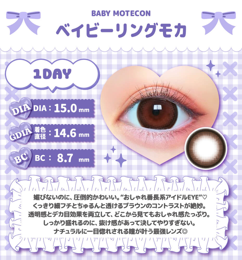 ベイビーリングモカ