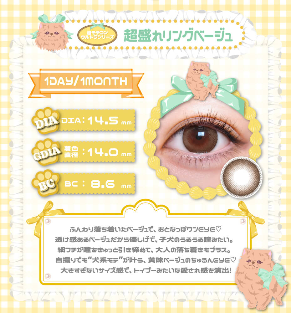 超盛れリングベージュ_ワンデー