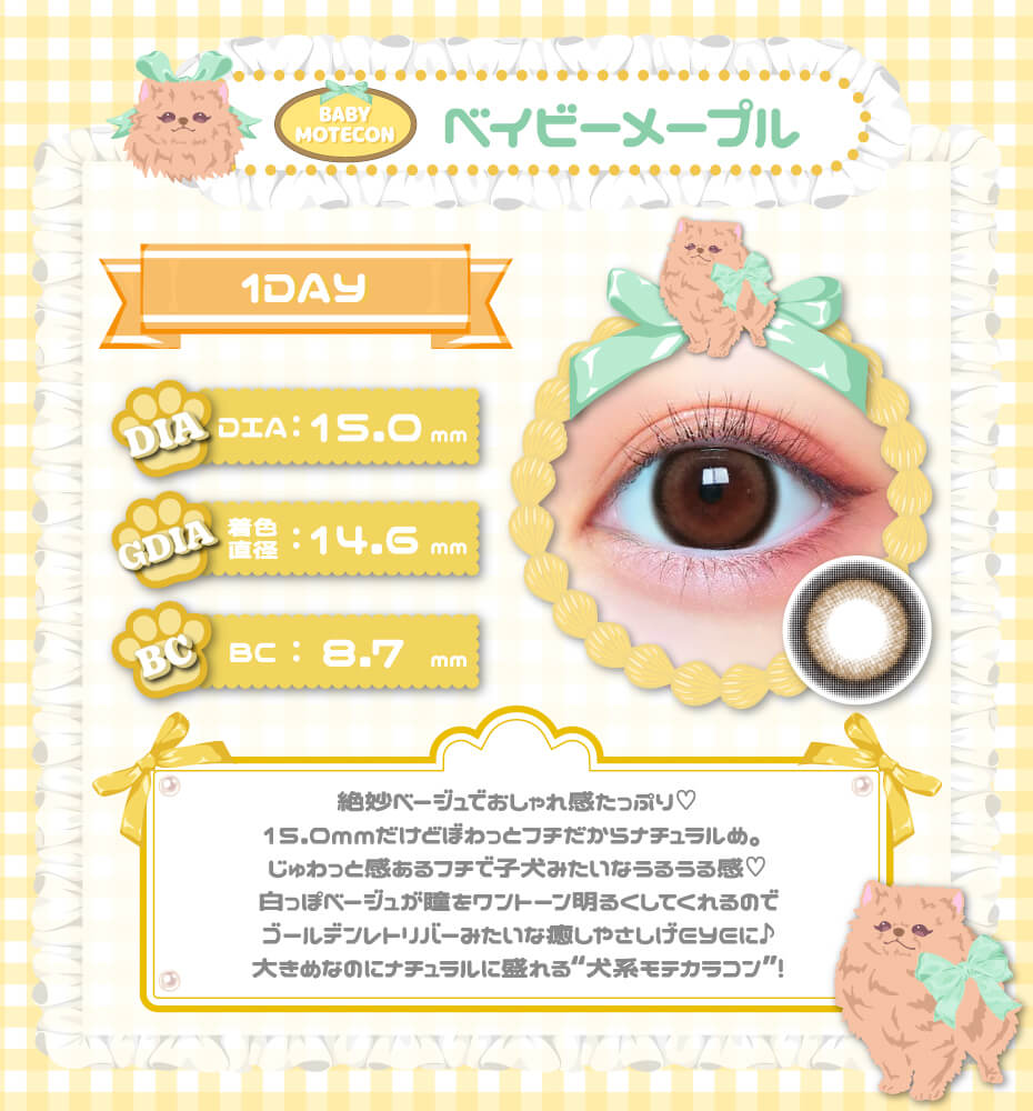 ベイビーメープル