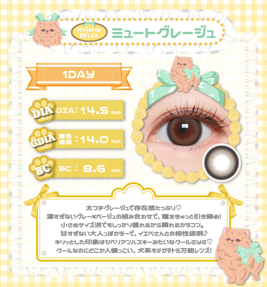 ミュートグレージュ