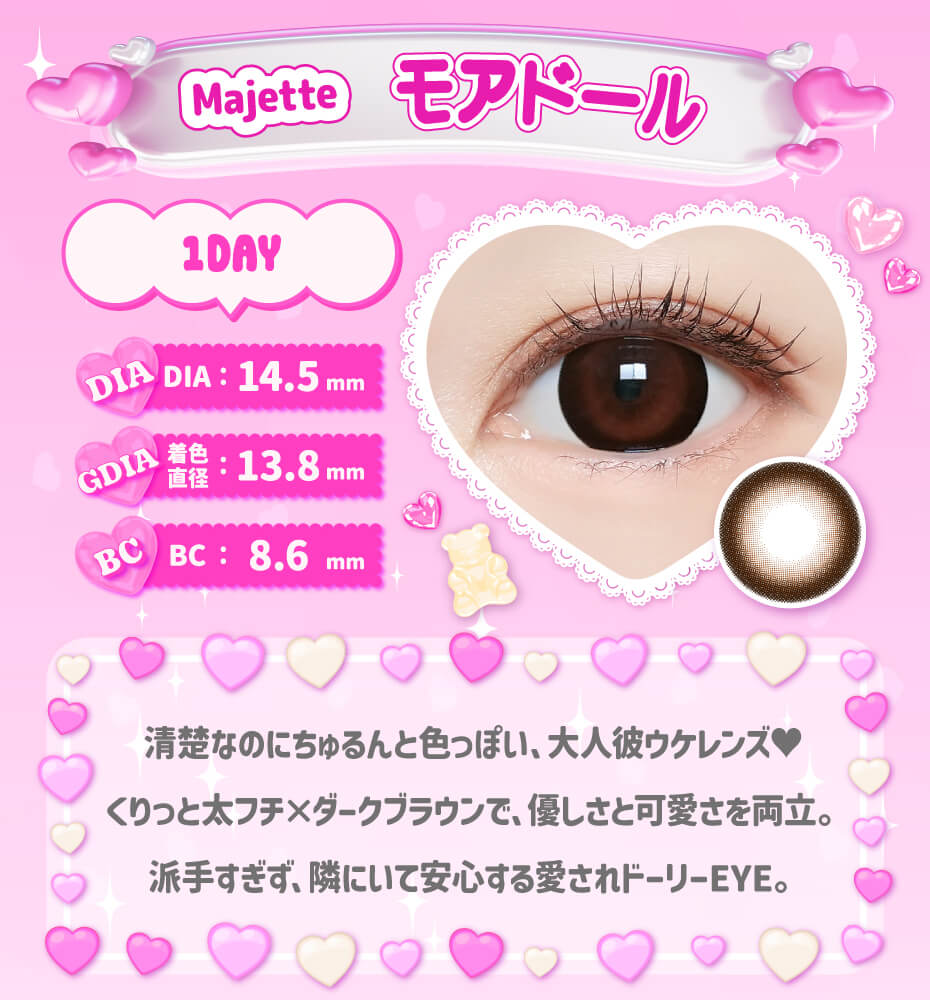 マジェットリラックス モアドール ブラウン モテカラコン 太フチ