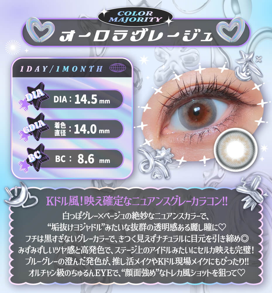 オーロラグレージュ