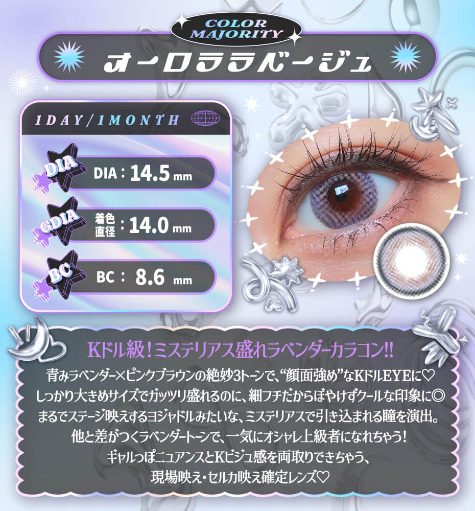 オーロララベージュ