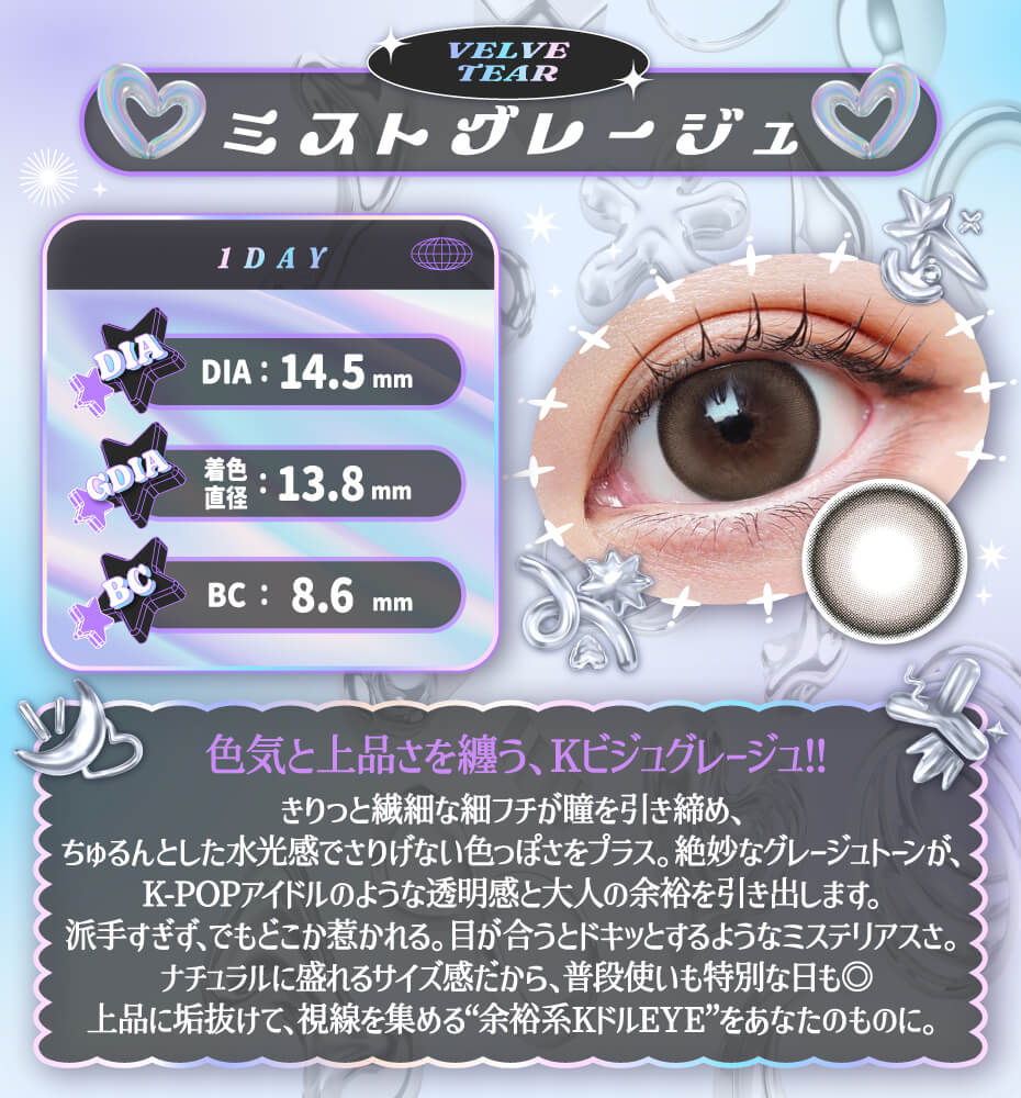 ミストグレージュ