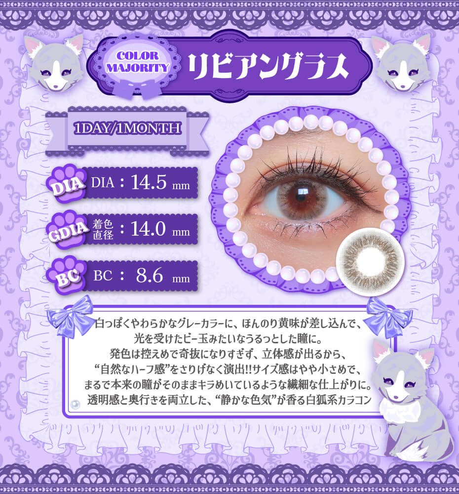 カラーマジョリティー リビアングラス ハーフ系カラコン