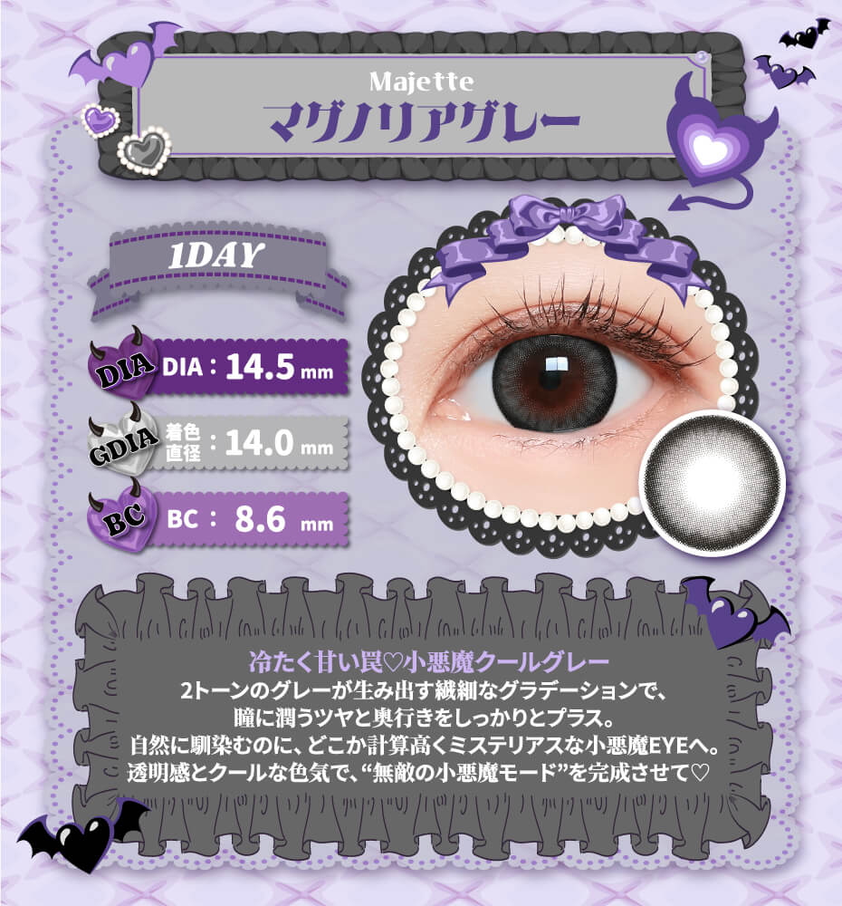 マジェット マグノリアグレー グレーカラコン フチあり