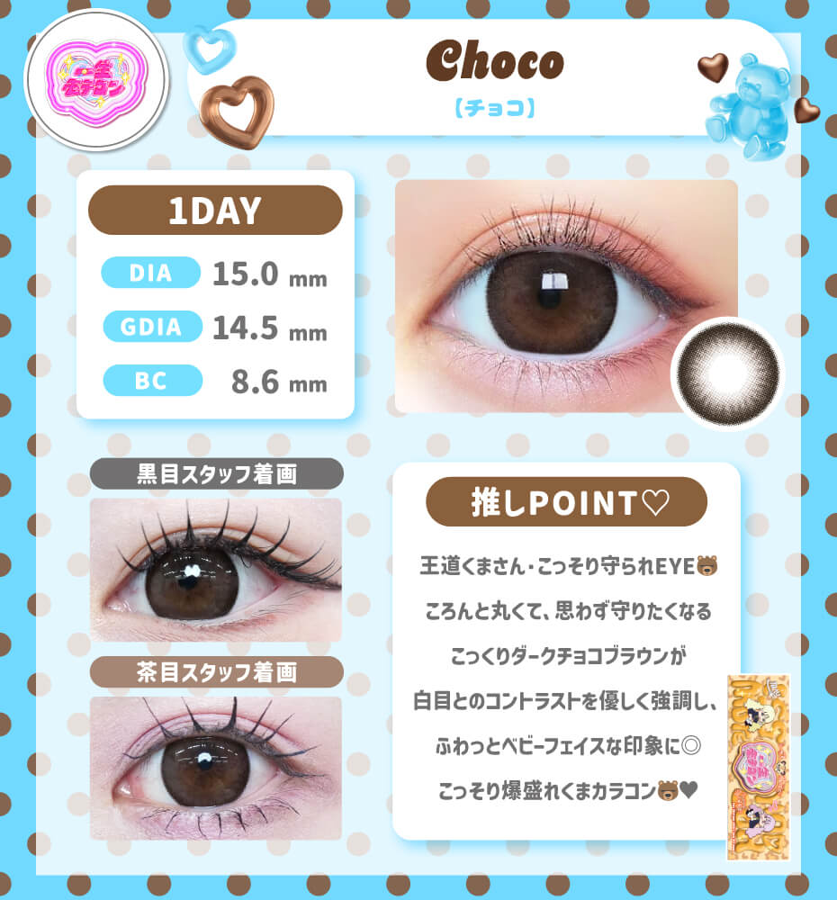 チョコ