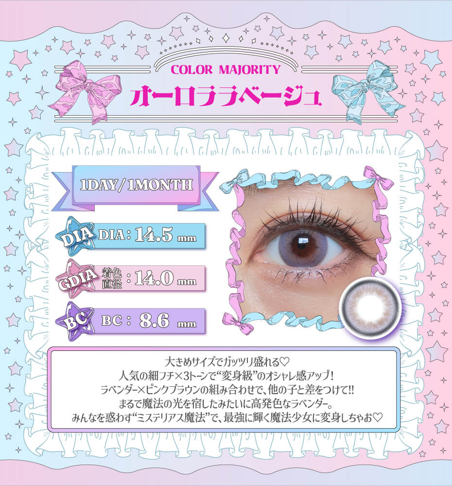 オーロララベージュ