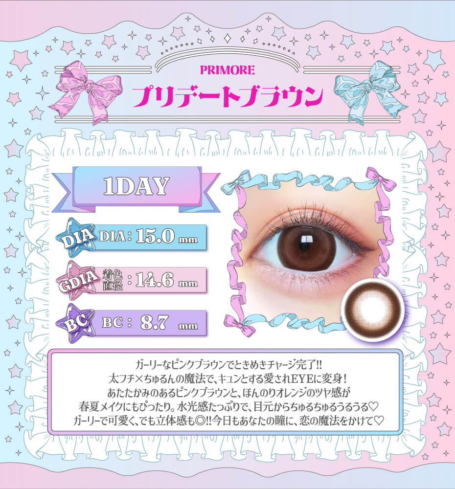 プリデートブラウン