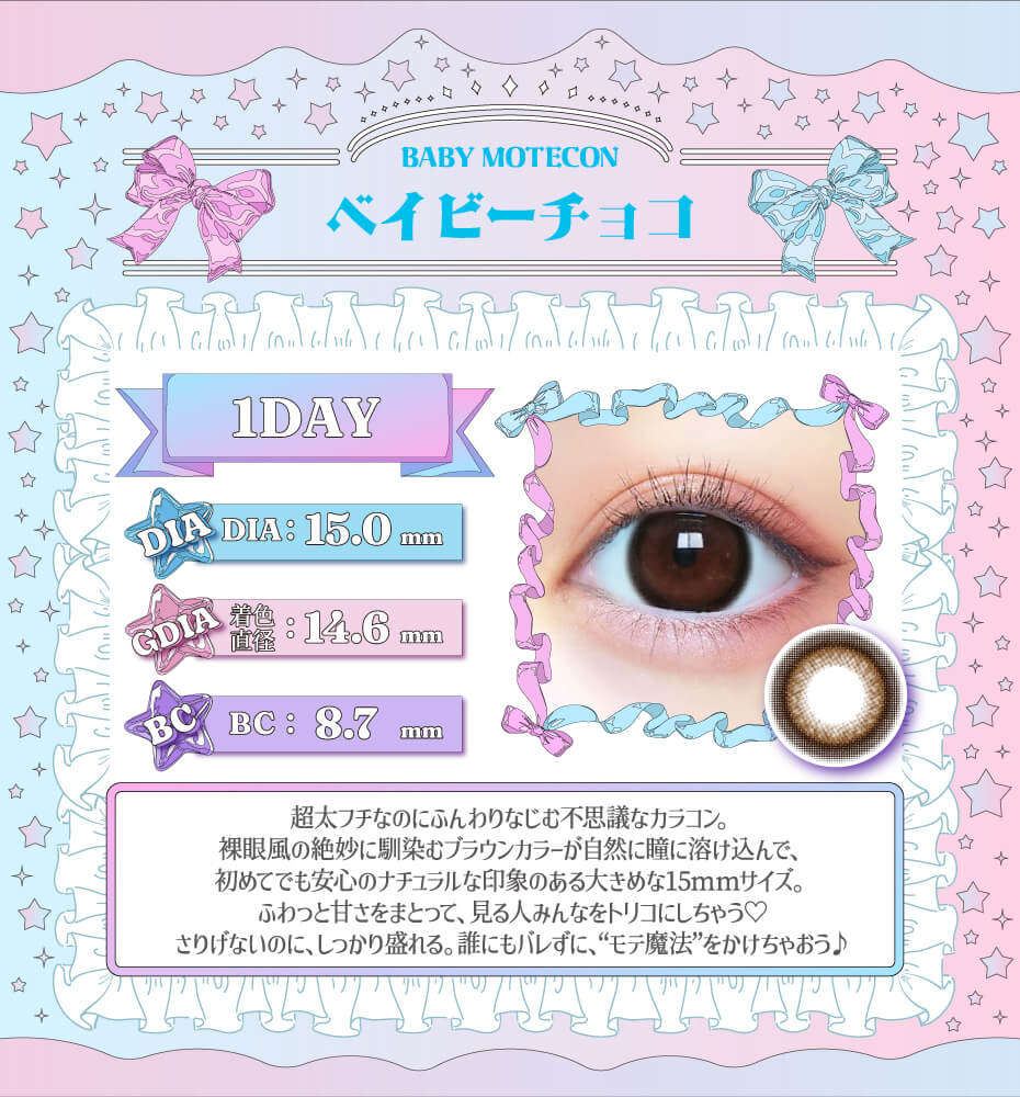 ベイビーチョコ