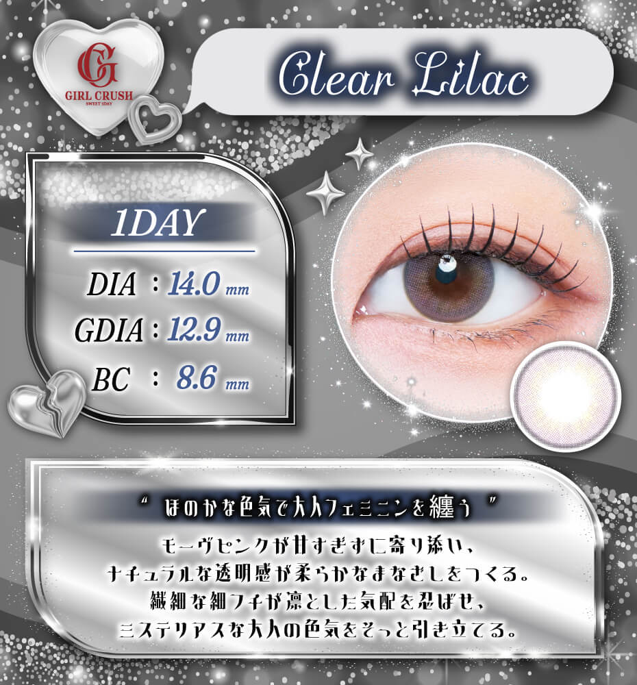 クリアライラック