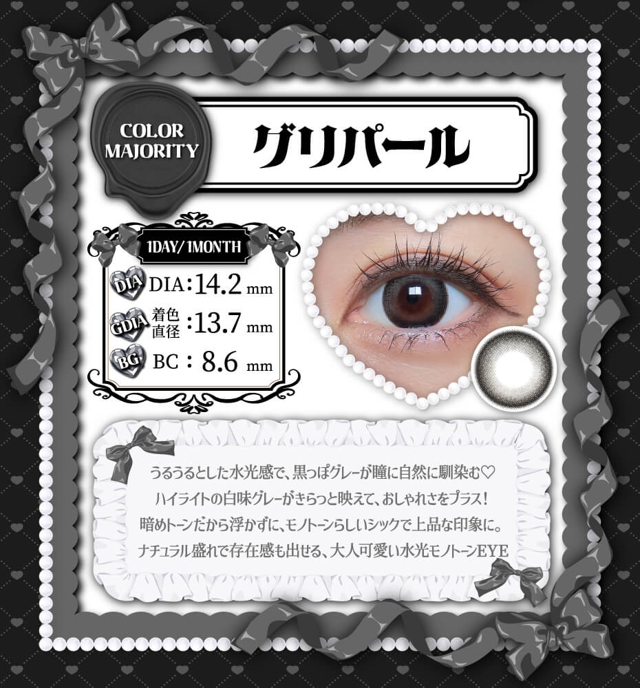 グリパール_ワンデー