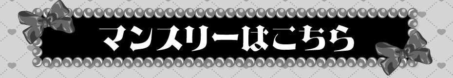 グリパール_monthly